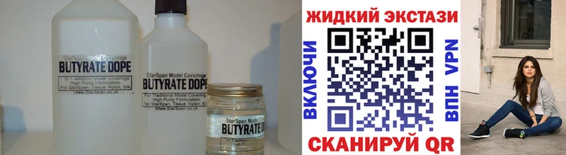 БУТИРАТ Butirat наркотики Завитинск